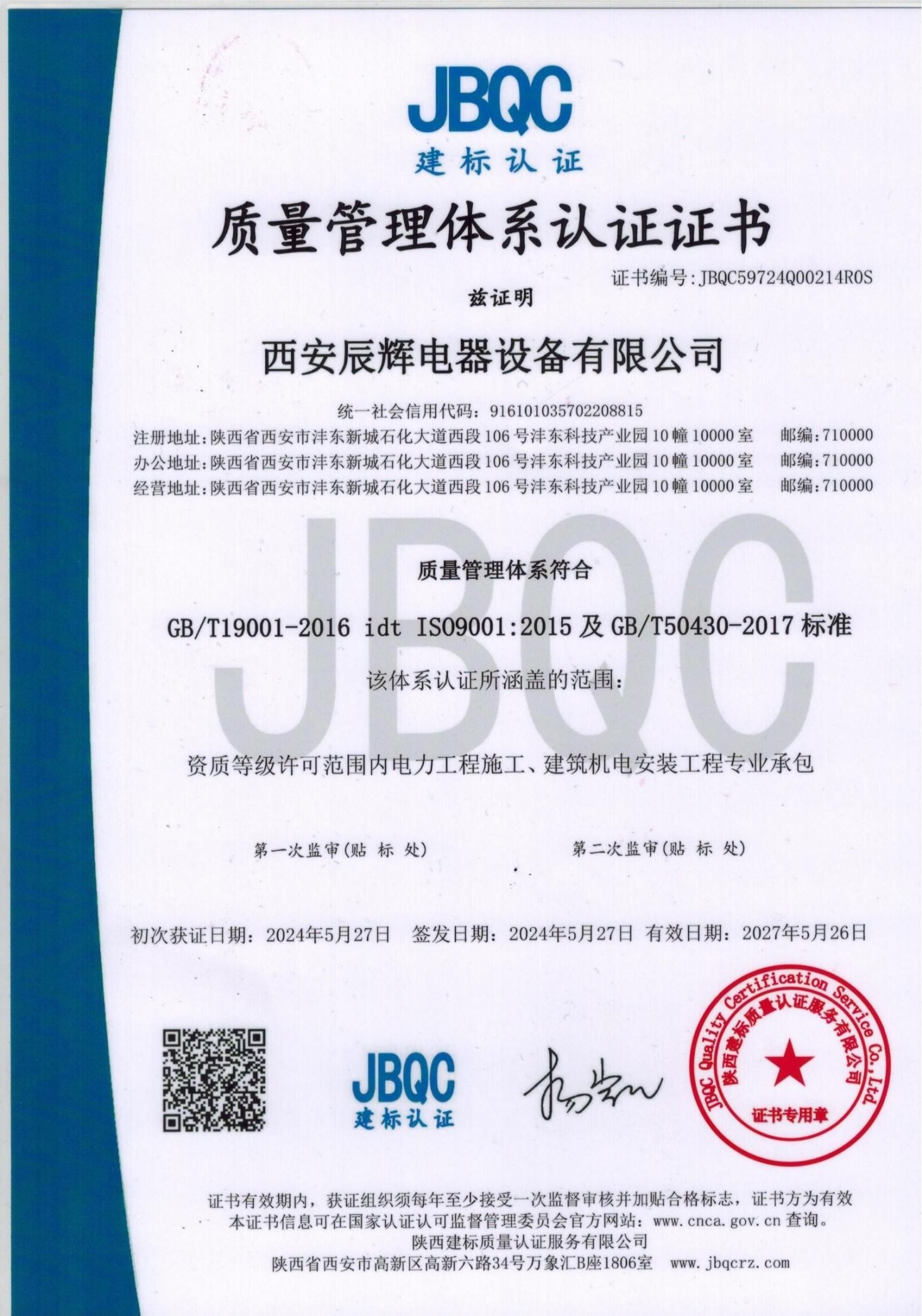 質量管理體系證書